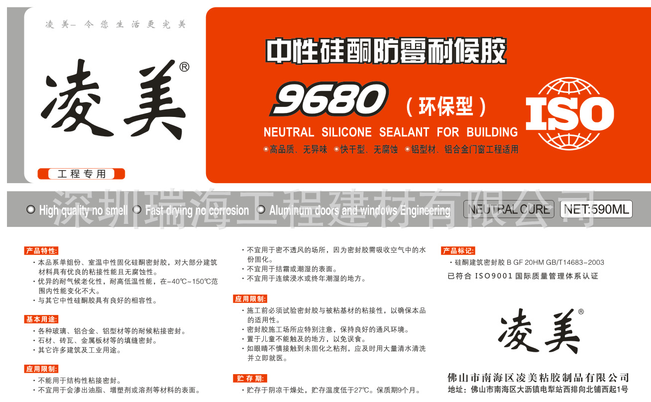 广东厂家直销凌美9680中性硅酮防霉耐候密封玻璃胶 门窗专.