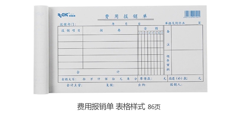 办公用品财务凭证莱特好质量费用报销单凭证报表批发85页35开