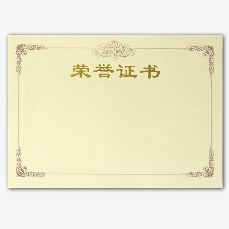 昌鑫150g荣誉证书16k内芯奖状聘书证书内页空白内芯12k8k6k奖状纸