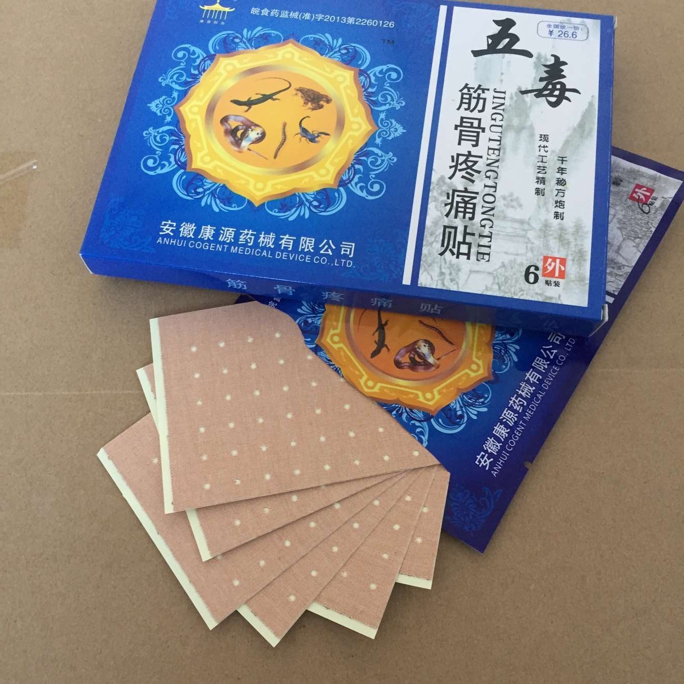 安徽康源筋骨疼痛贴 五毒筋骨阵痛贴 五毒膏药贴 关节贴