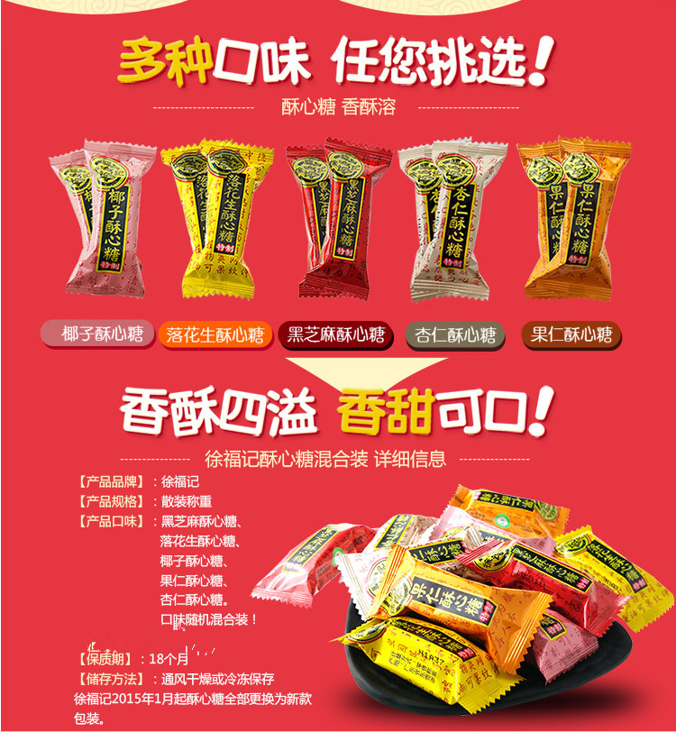徐福记酥心糖多口味酥糖新年糖年货散装零食糖果结婚喜糖家庭必备