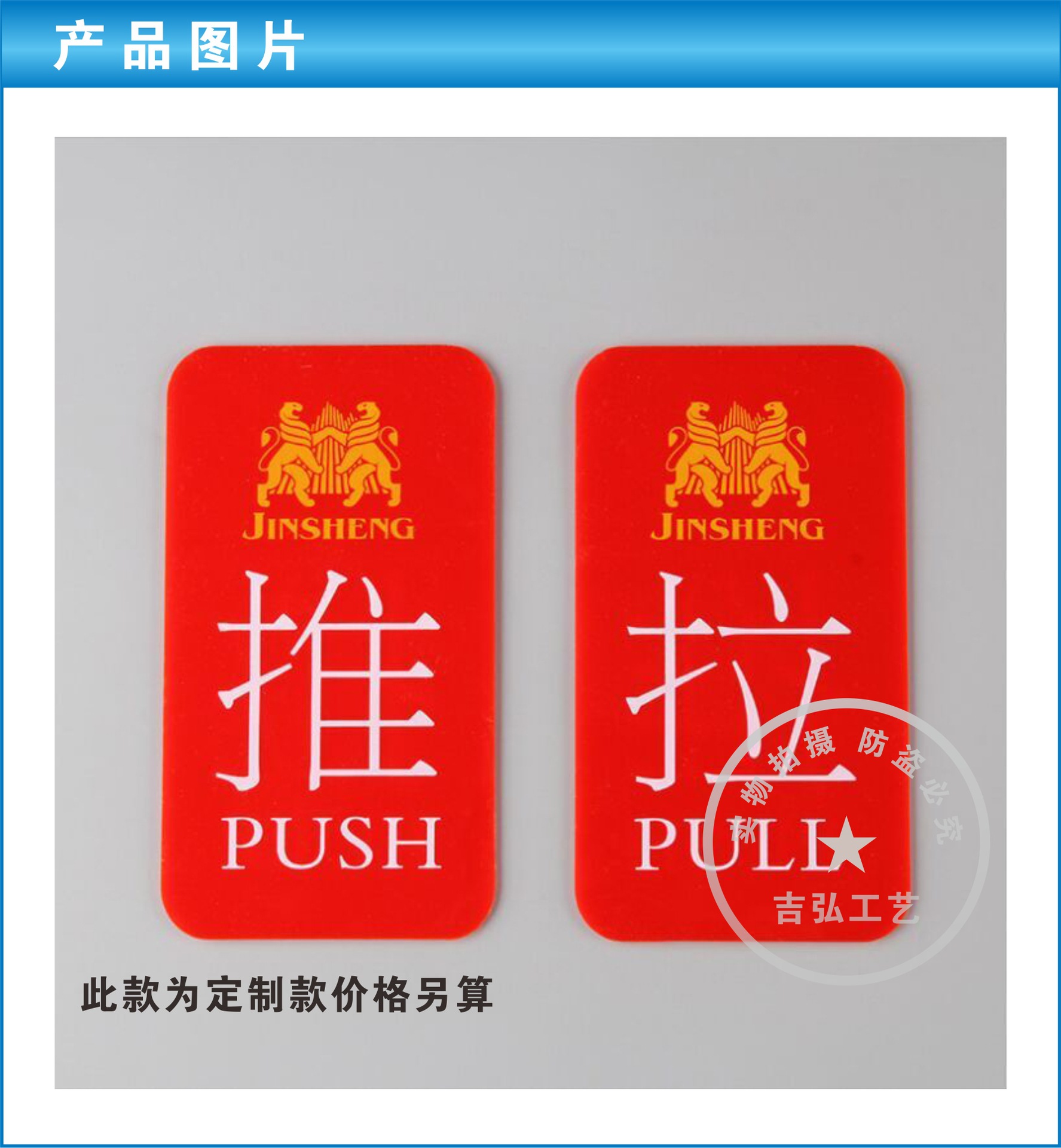 诚信厂家 专业定制 有机玻璃制品 亚克力指示牌 门推拉标志牌