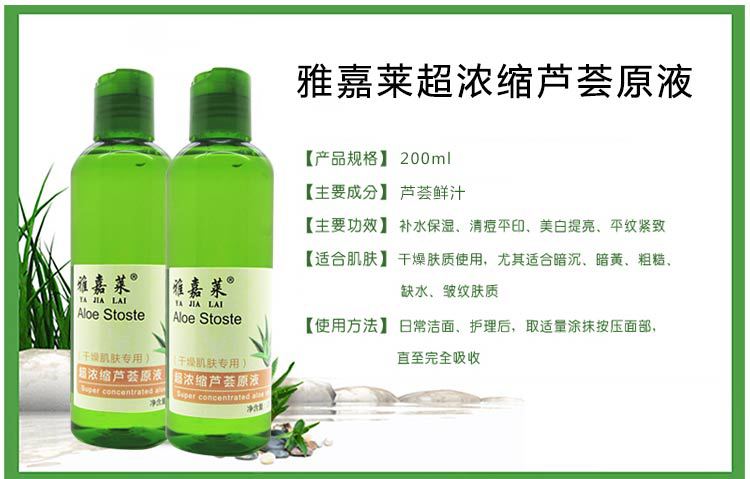 厂家直销芦荟汁原液200ml美白补水保湿祛痘修复伤口爽肤水乳男女
