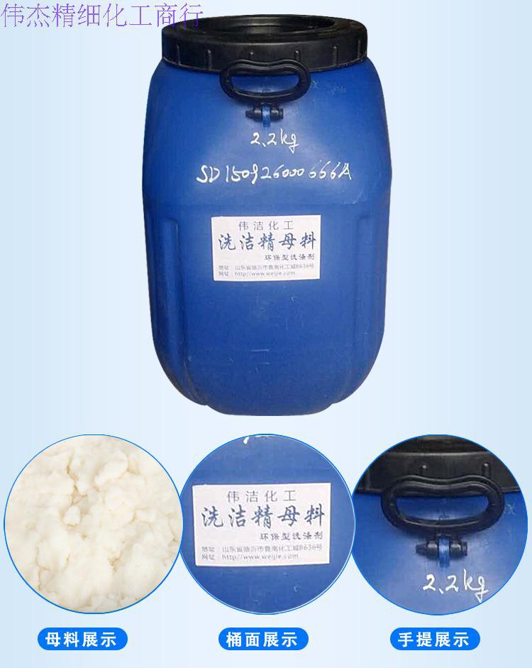 原料洗涤剂_洗洁精母料环保型洗涤剂超浓缩低