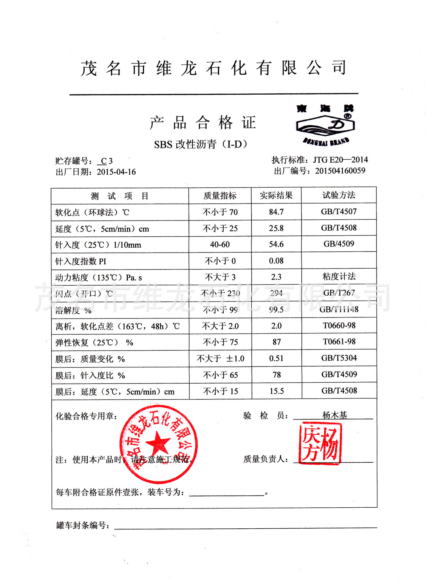 sbs改性沥青合格证