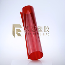 厂家直销 透明红色 PVC片材 灯笼PET彩色PP塑料胶片