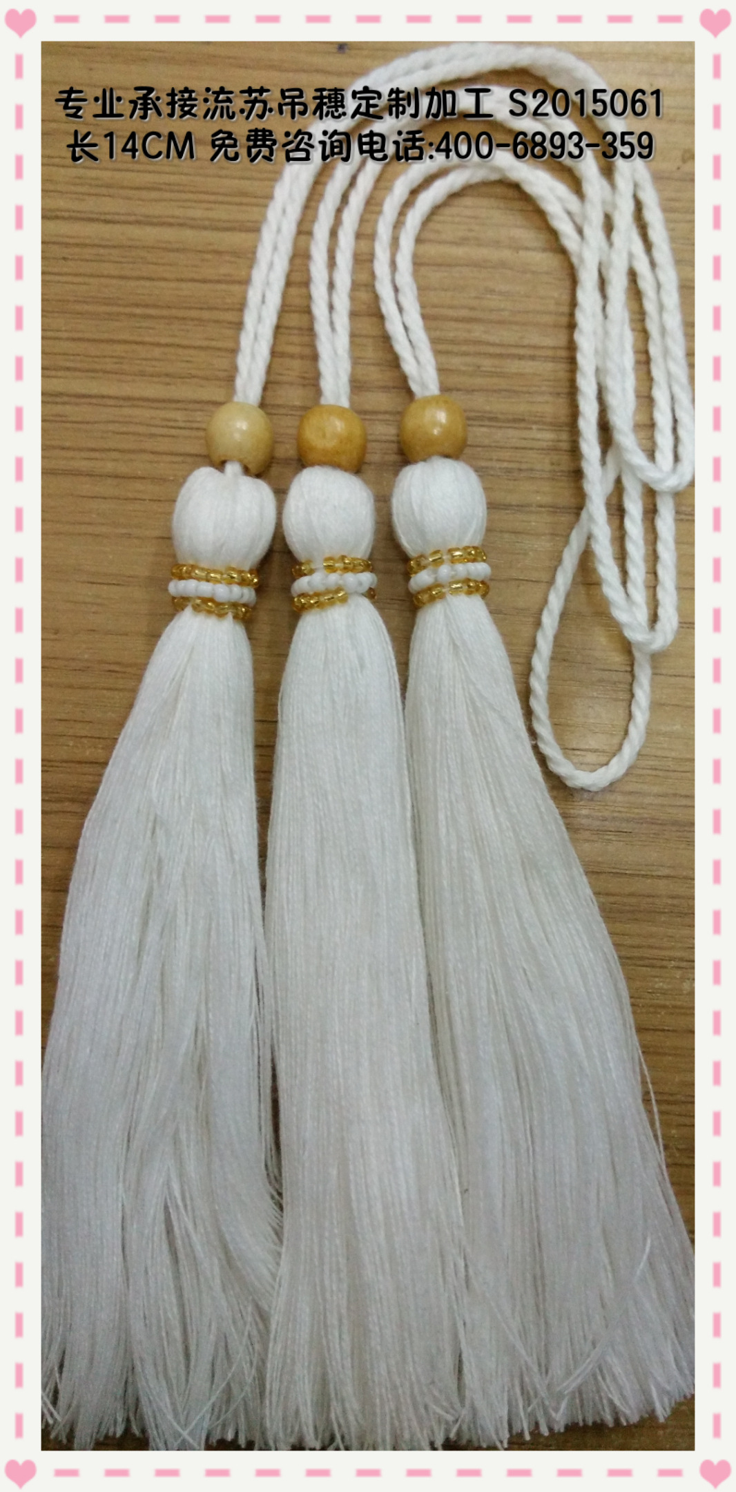 还有带蓝光漂白色双头流苏,喜欢可点此进去查看具体说明哦!