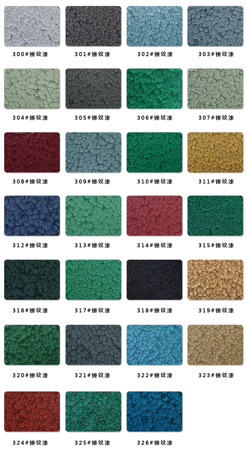 丙烯酸立体锤纹漆高光快干锤纹漆