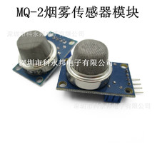 MQ-2烟雾传感器模块 MQ2 气体传感器 优势供应全新原装正品