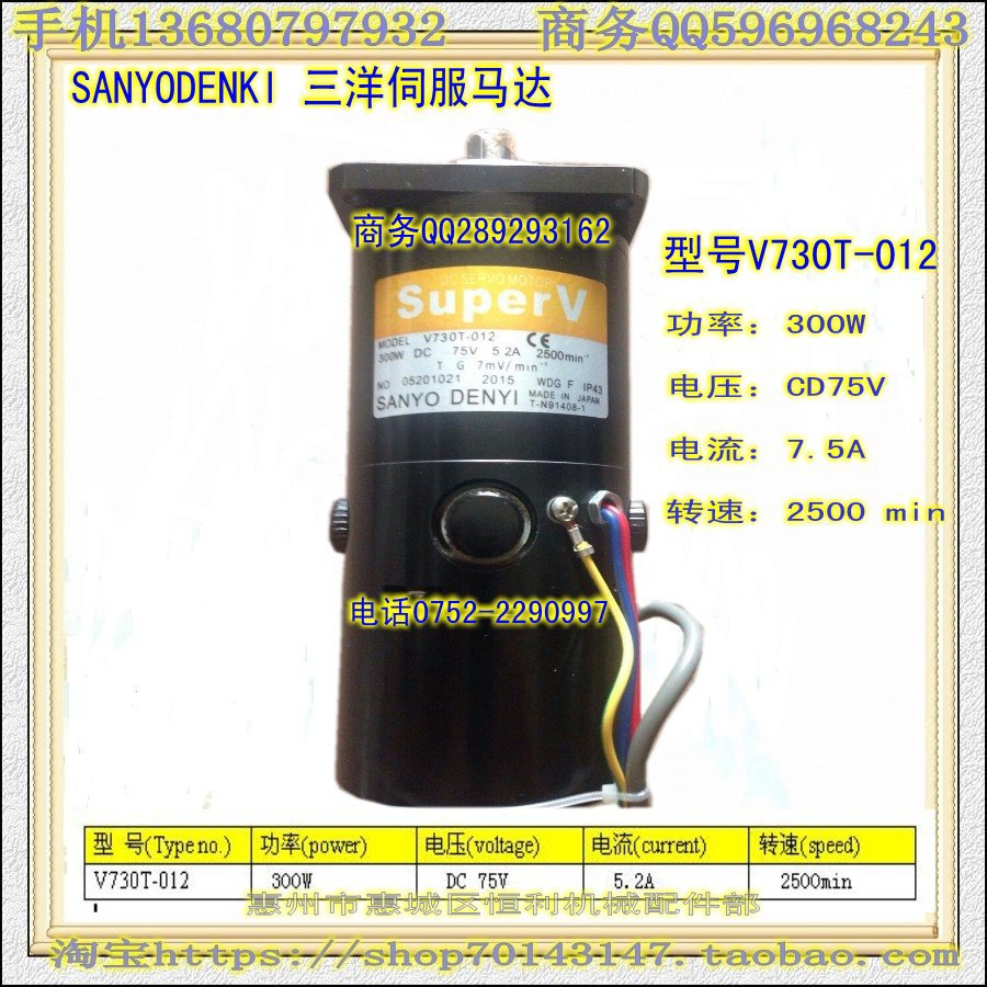 V730T-012 马达参数表国