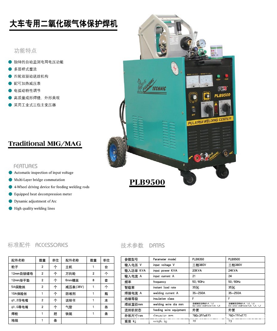 分体式工业型9二氧化碳气体保护焊机co2焊接设备plb8350/9500