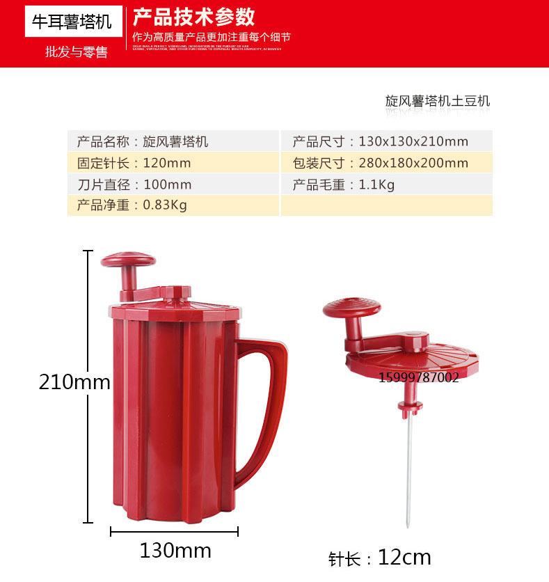 韩国龙卷风土豆机11