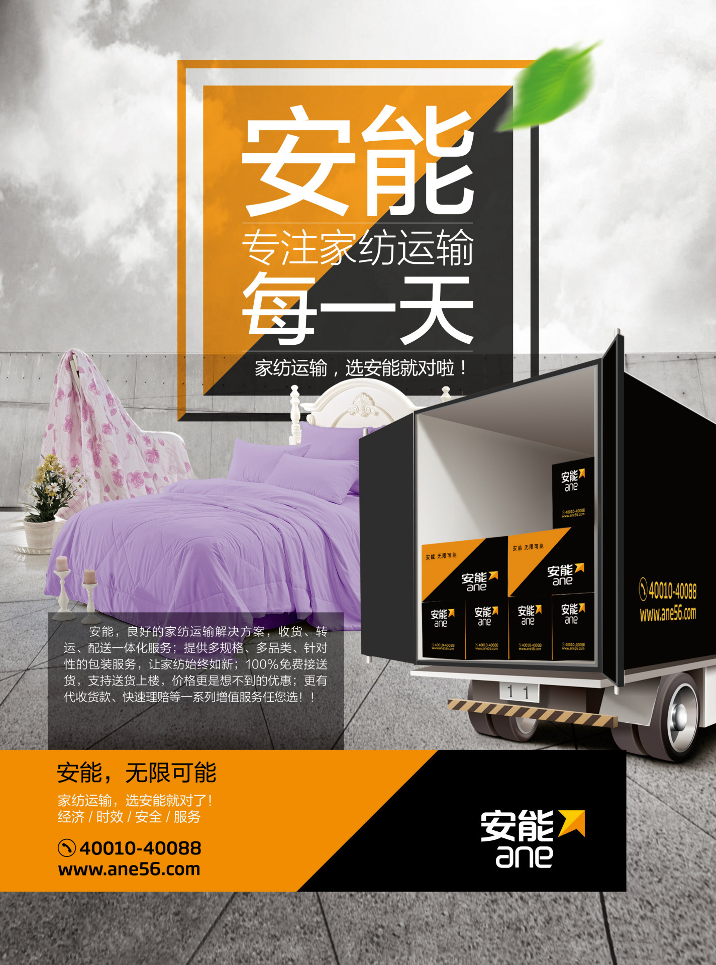 安能,良好的家纺运输解决方案 - 阿里巴巴商友圈