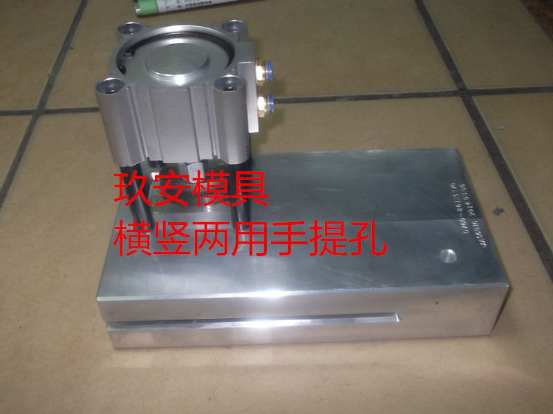 横竖两用手提孔1