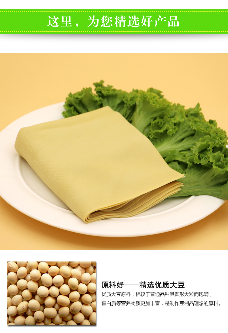 精品美味豆皮 ***黄豆制作 片片香嫩豆皮 山东特产食品价.