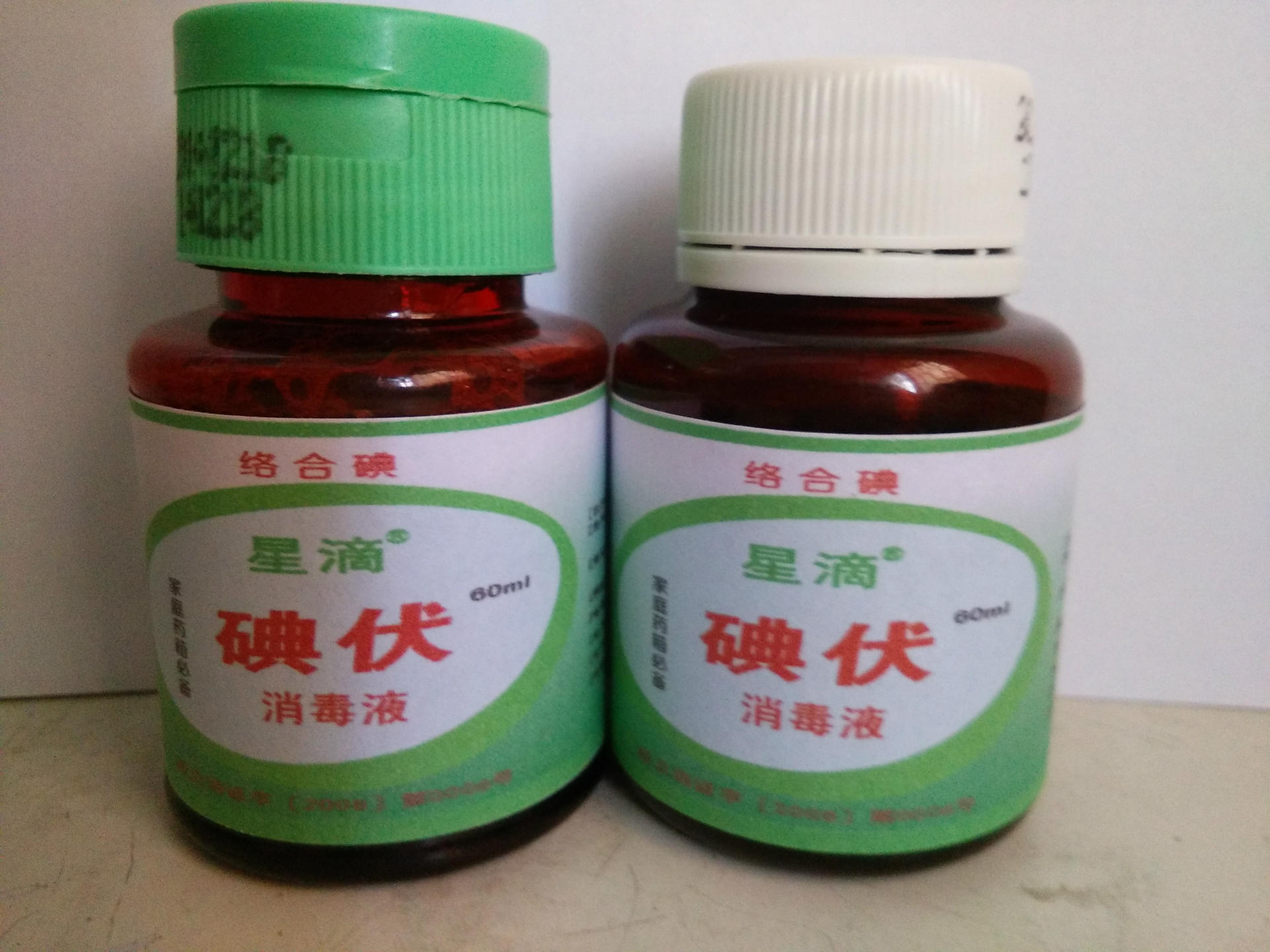 灭菌消毒 碘伏消毒液 消毒水家用60ml小瓶装