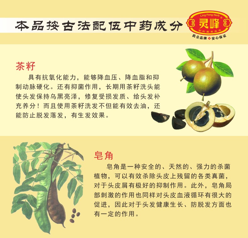 灵峰茶籽皂角去屑洗发水中药止痒清爽控油欧莱美发柔雅正品70.