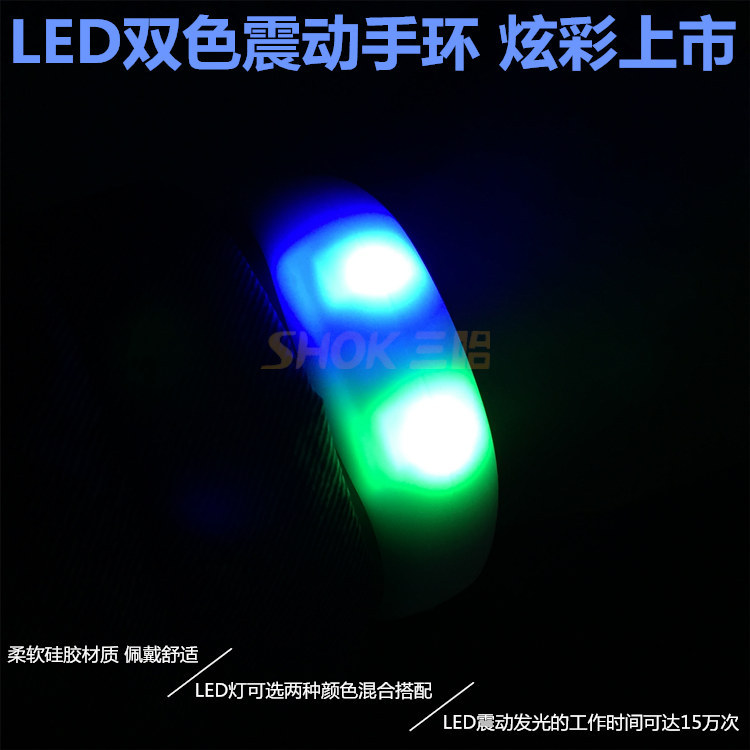 LED手环 注塑成型 手环震动夜跑装备