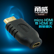 甬威 Micro母转mini迷你公HDMI转接头  D转C hdmi转换头 镀金头