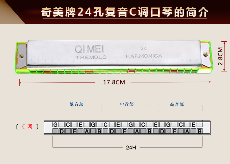 奇美24孔小博士复音c调口琴/24孔复音c调/可订做外贸出口
