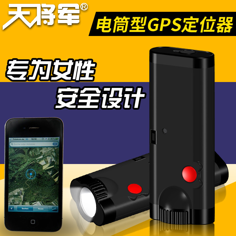 手机gps定位追踪_gps定位原理是什么_gps定位器追踪器原理