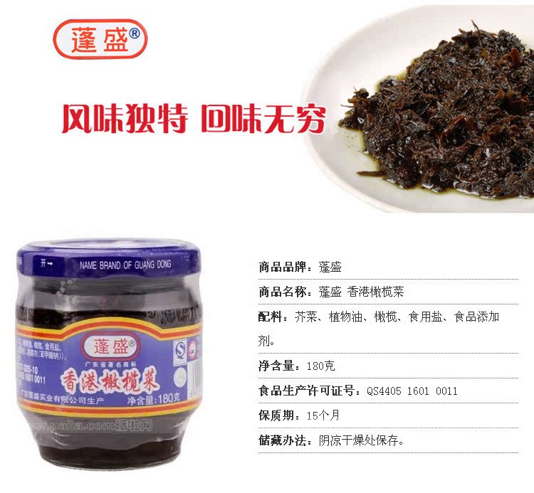 潮汕好酱菜潮汕佐餐大王正宗蓬盛香港橄榄菜180克450克12瓶