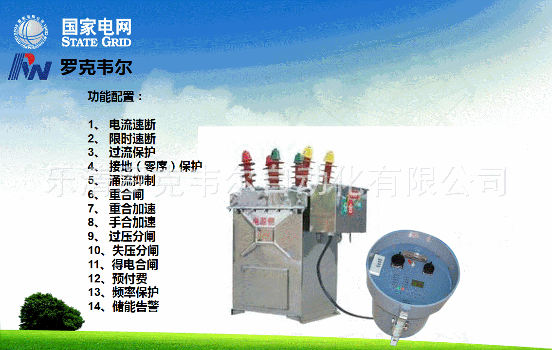 ZW8智能真空断路器配看门狗控制器