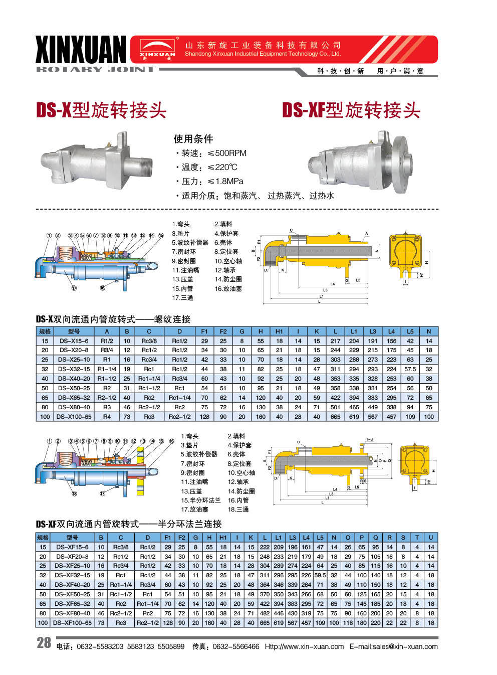 厂家直销高质量的通热水 d型 旋转接头