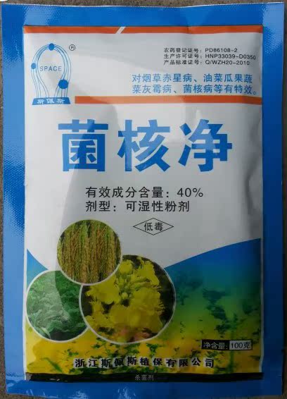 菌核净