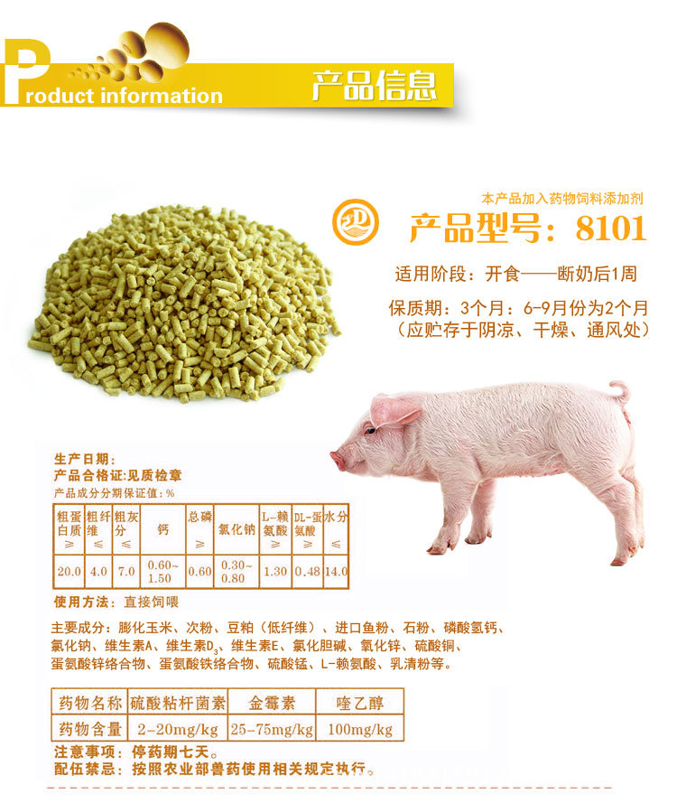 东来饲料 乳猪配合饲料乳猪颗粒配合饲料 8101直销猪饲料.