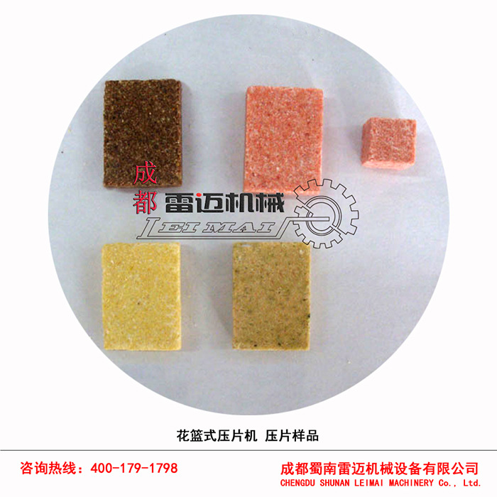 花篮式压片机压片样品2