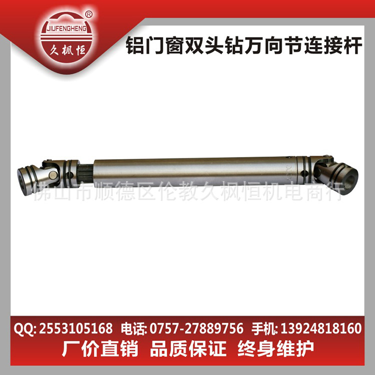铝合金门窗双头钻万向节联轴器
