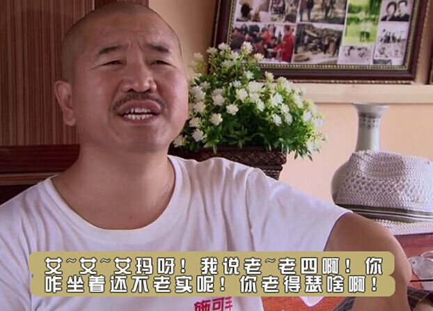 当刘能遇见赵四.除了掐架原来还会干这个.