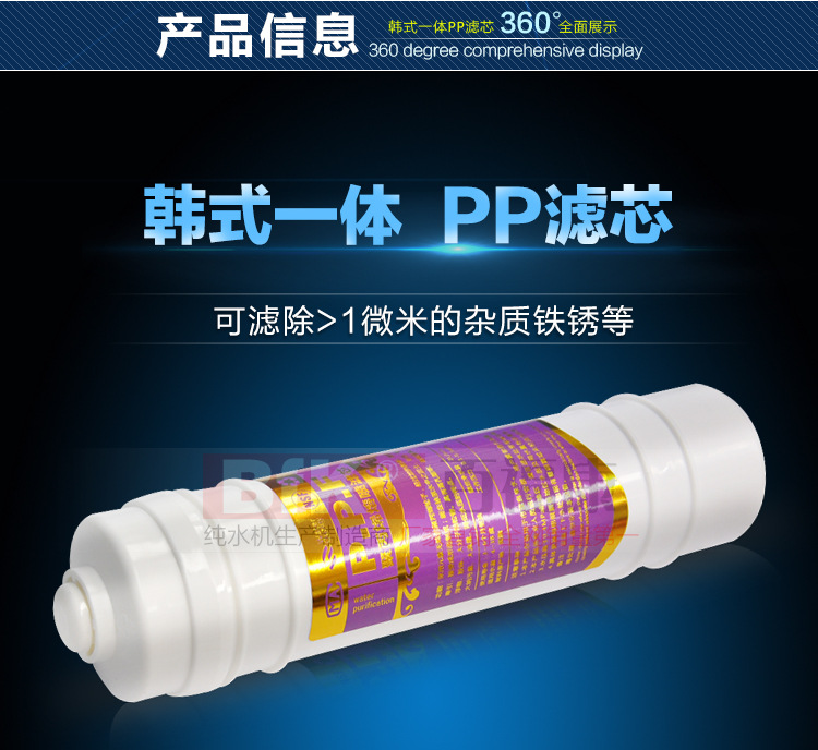 韩式一体PP滤芯_05