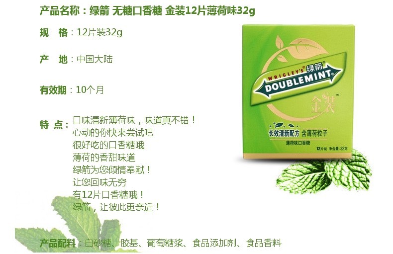 12片金装绿箭口香糖薄荷味10包 旅游休闲必备 正品批发零售