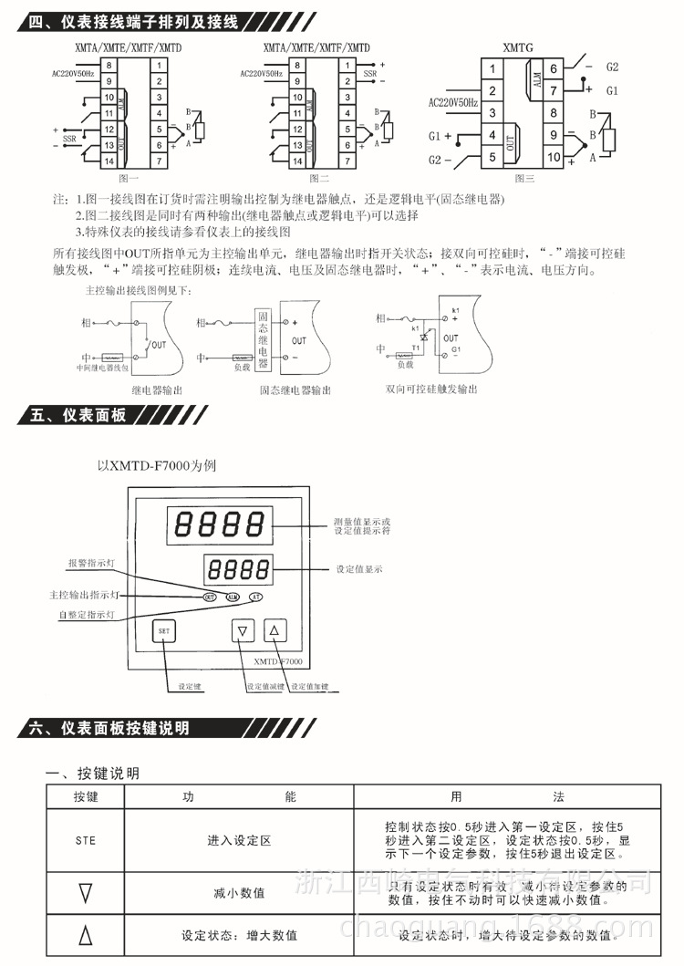 xmt-f温控仪 说明2