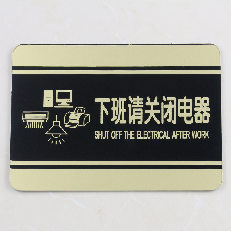 提示牌警示标牌告示牌 请节约用电下班请关闭电源 工厂标示贴牌