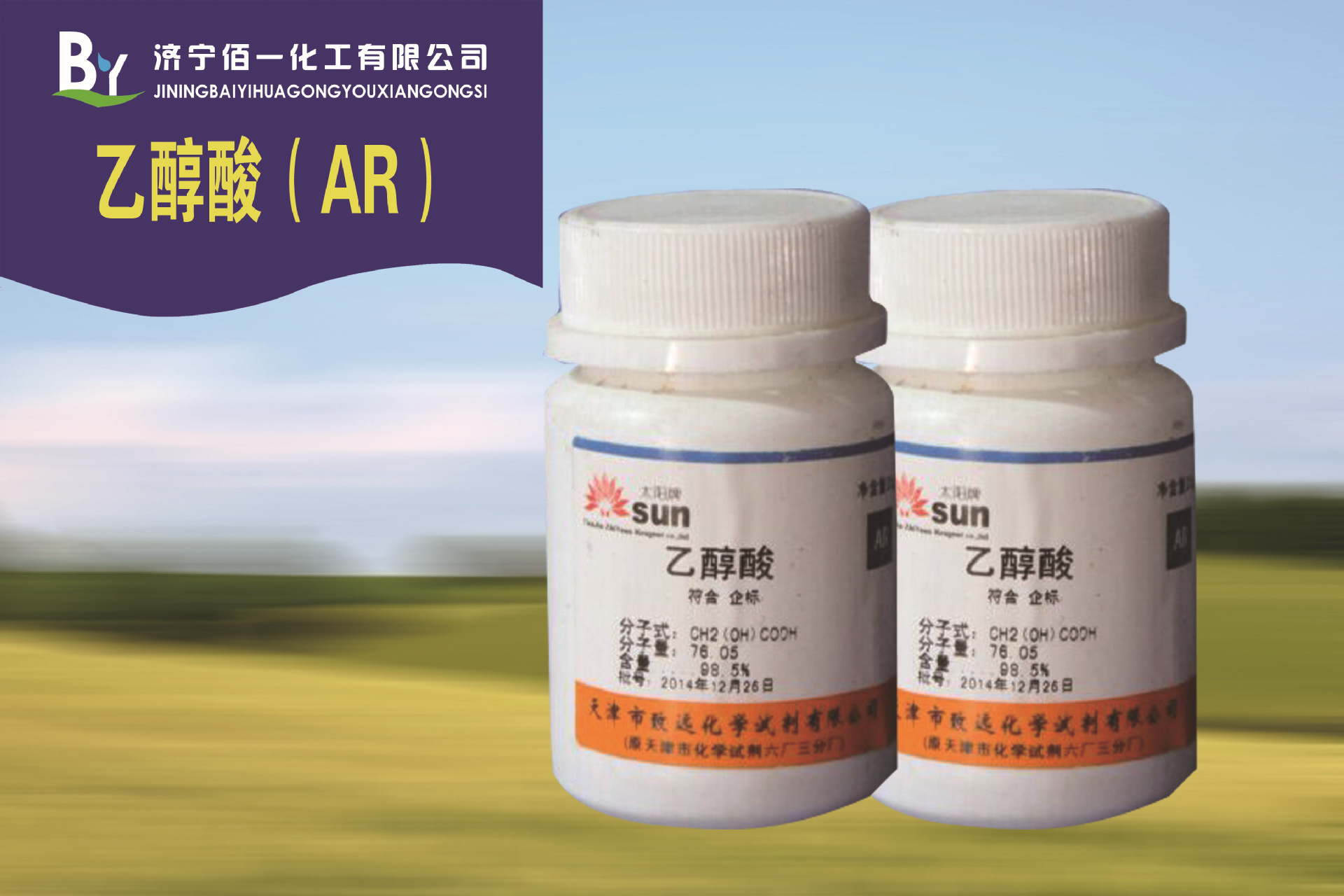 正品化学试剂科研使用乙醇酸分析纯25g cas:79-14-1