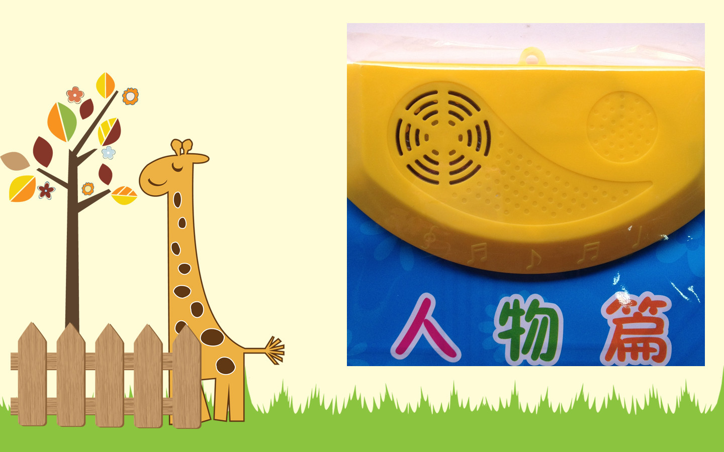 聪聪熊凹凸有声挂图婴幼教具语音挂图发声挂图