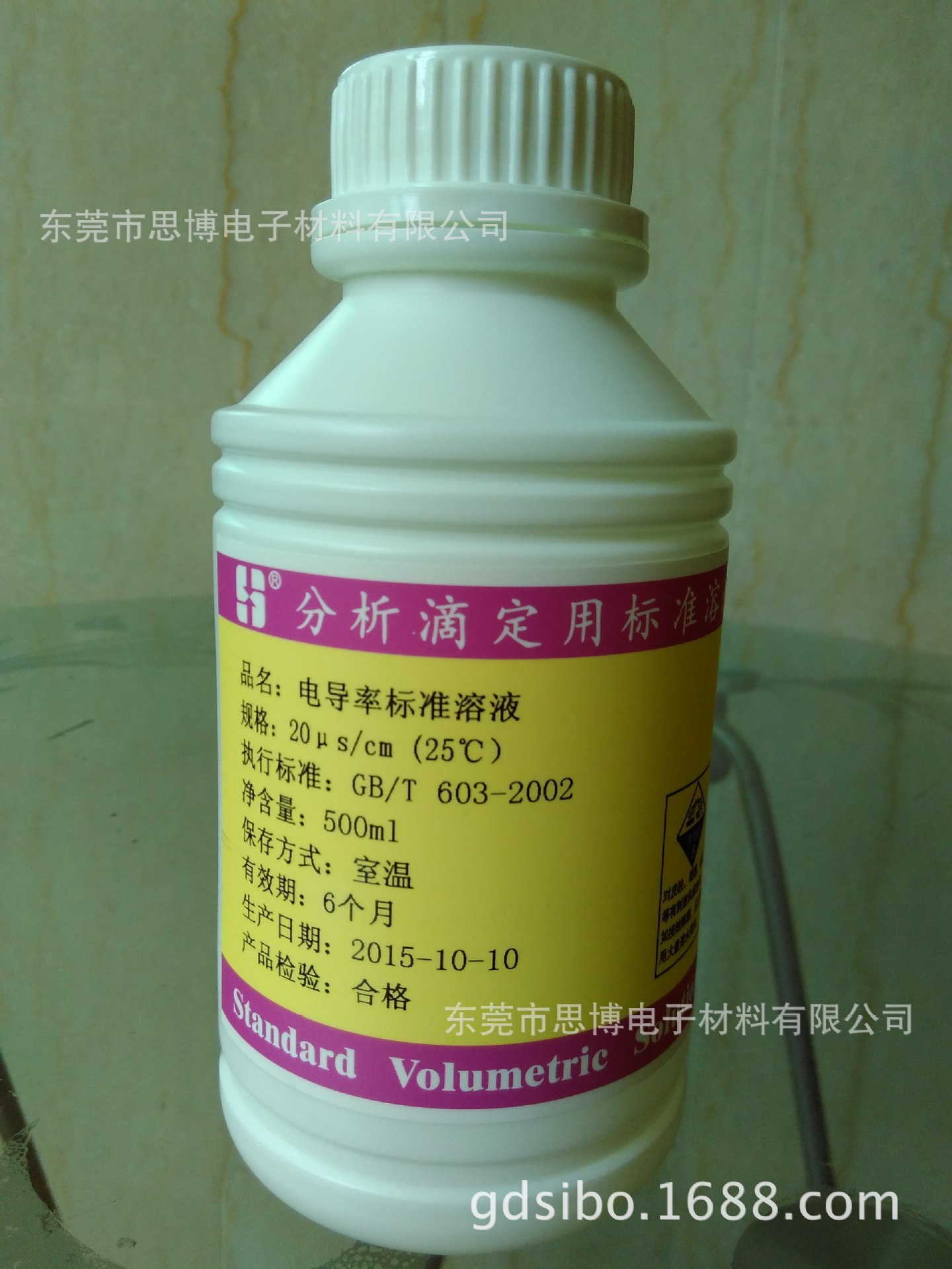电导率标准溶液20μs/cm
