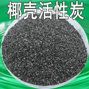 【绿林】批发椰壳活性炭净化空气除甲醛苯厂价直销