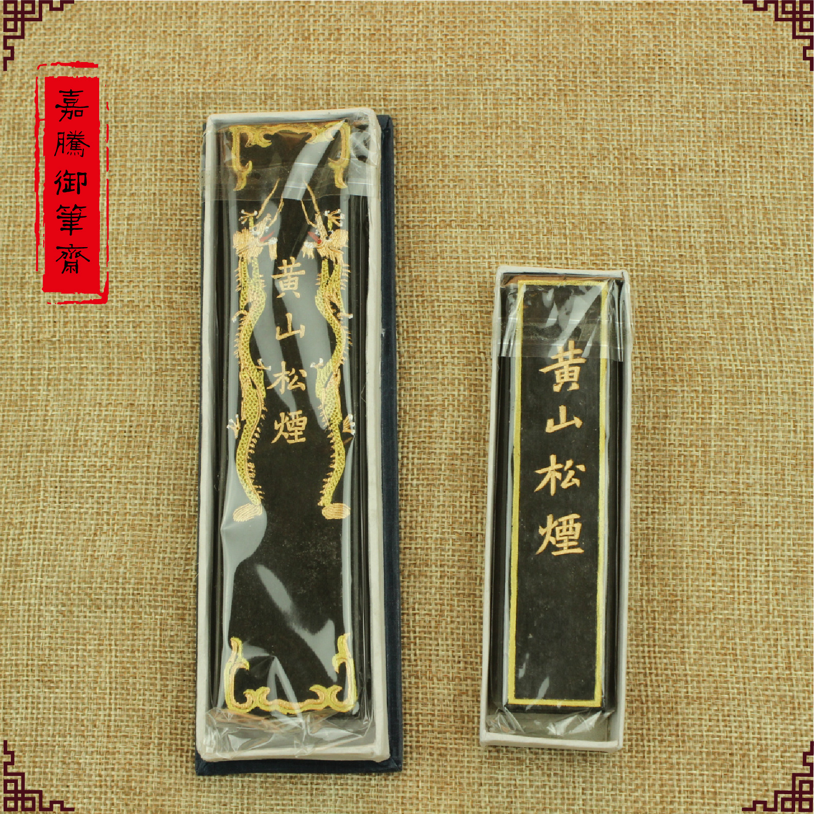 批发二两黄山烟松墨条墨块油烟墨锭国画练习作品书法绘画淡墨浓墨