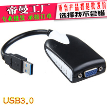 DM-HN03 USB3.0转VGA显卡转换器USB3.0 TO VGA外置显示扩展转接线
