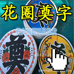 乾兴殡葬 花圈材料 布花花片 木棉 绢花 木棉花 布花