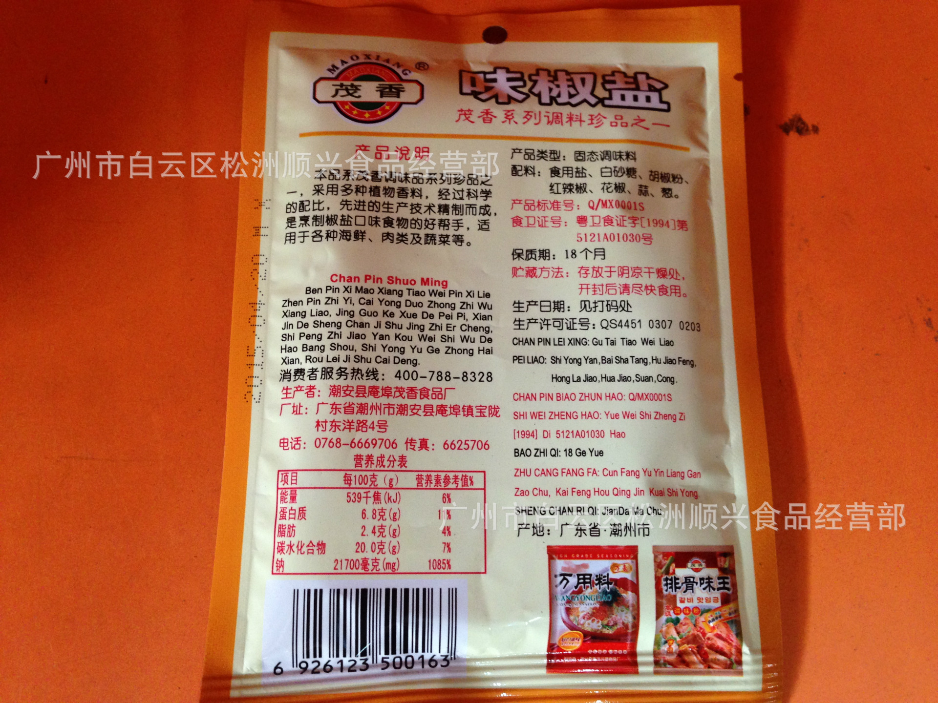 广东茂香味椒盐调味料40g 适合各种中西餐 东南亚菜式