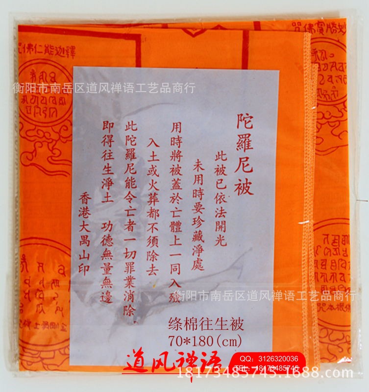 缎面提花往生被五件套往生咒等单件多件陀罗尼经被180cm8