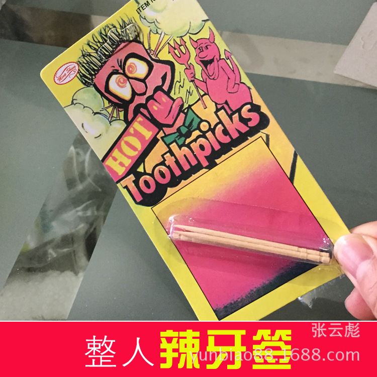 整人辣牙签新奇特玩具愚人节万圣节整蛊道具节日搞笑玩笑牙签恶搞