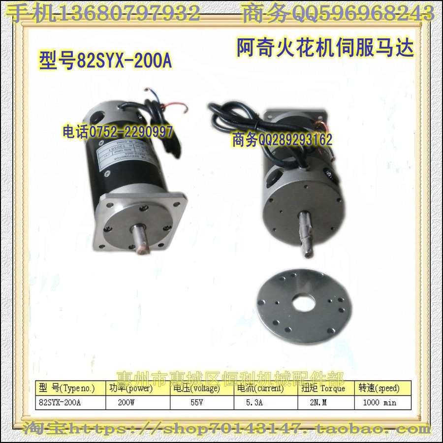 82SYX-200A 阿奇火花机伺服马达