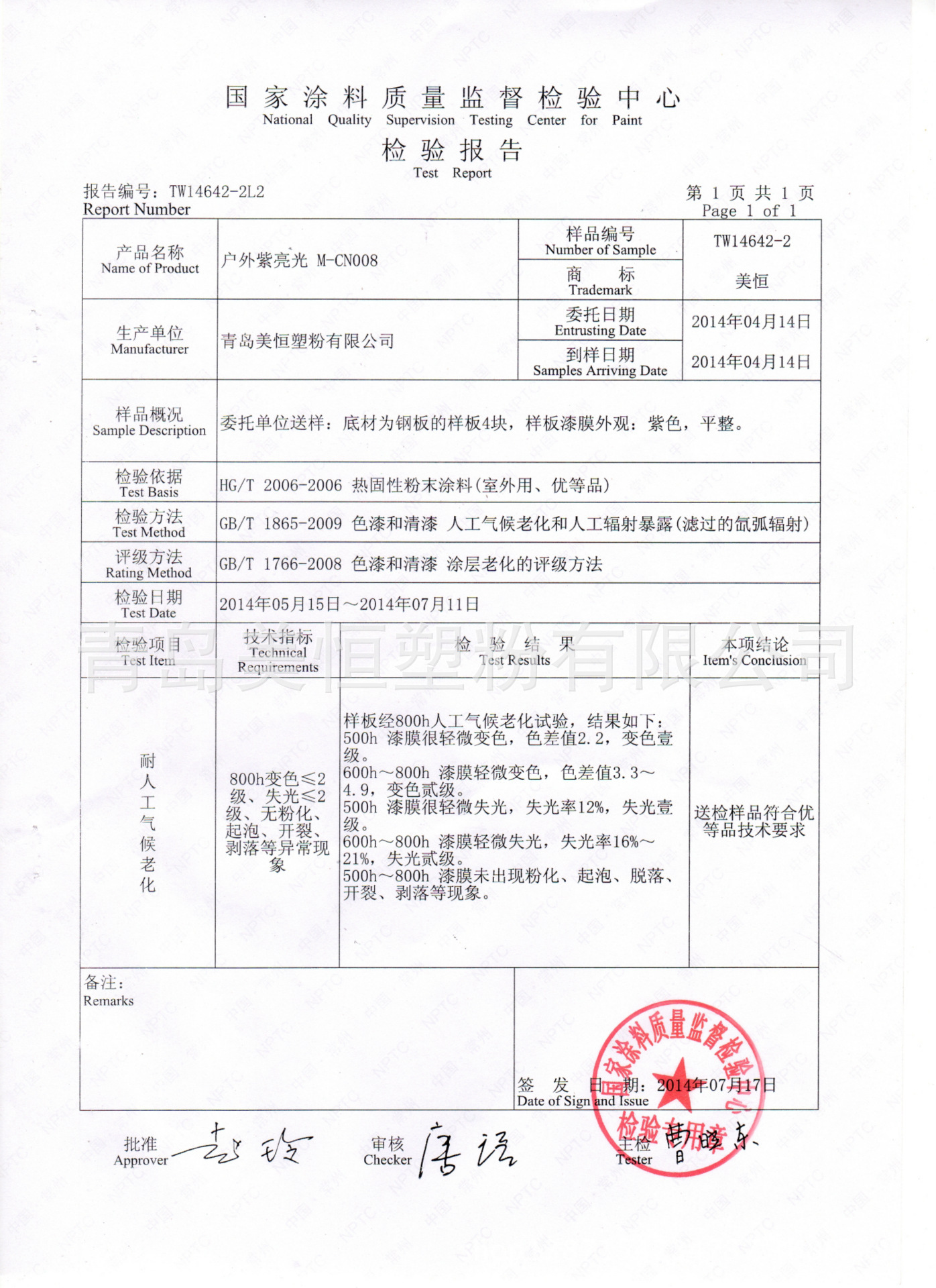 太阳能支架,太阳能端盖专用室外纯聚酯粉末涂料