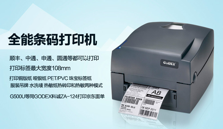 godex ez1100 plus barcode printer
